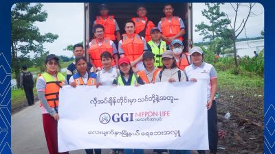 လိုအပ်ချိန်တိုင်းမှာ သင်နဲ့အတူ ရပ်တည်နေမယ့် GGI Nippon Life